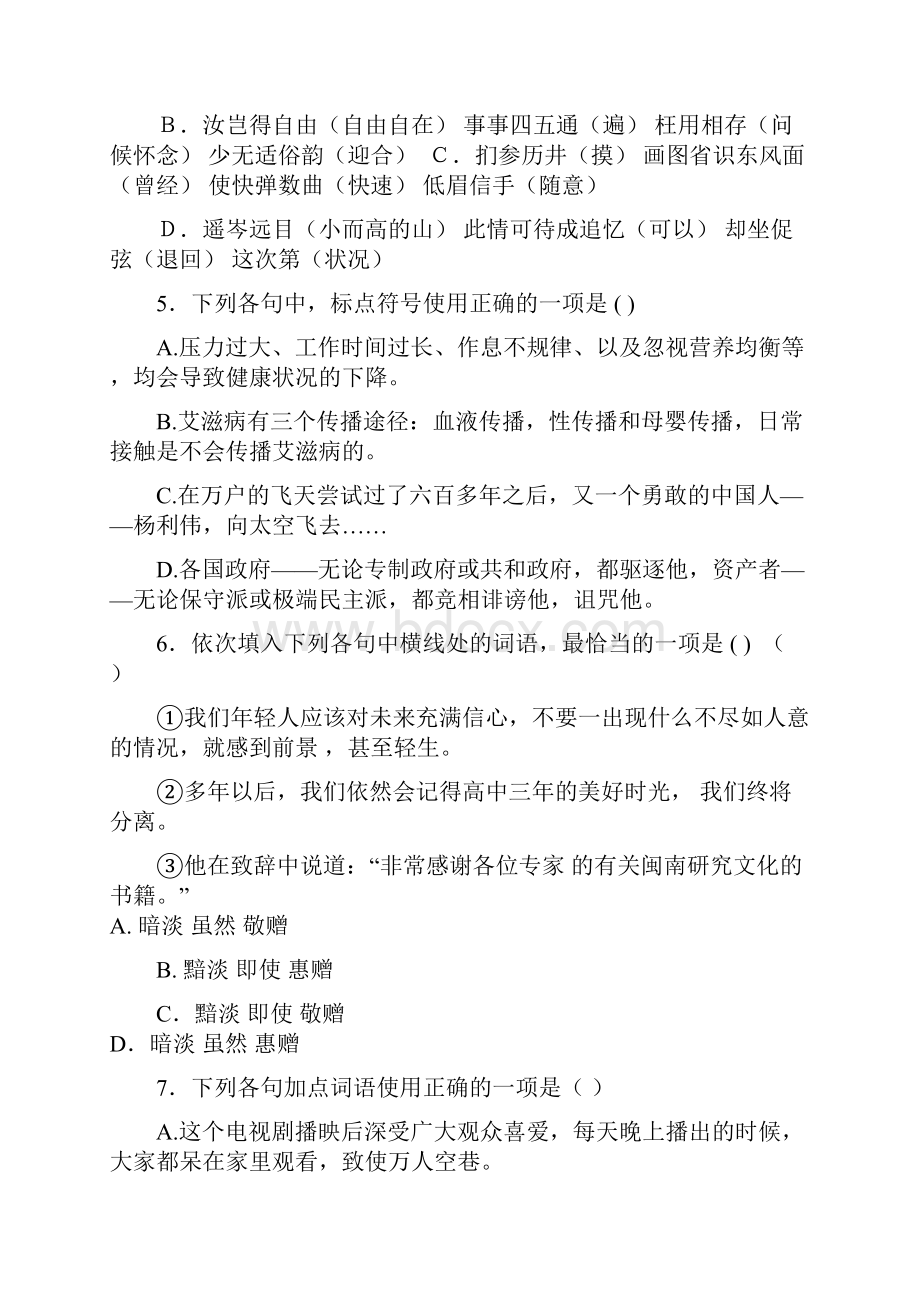 天津版届高三上学期第一次月考 语文Word格式文档下载.docx_第2页