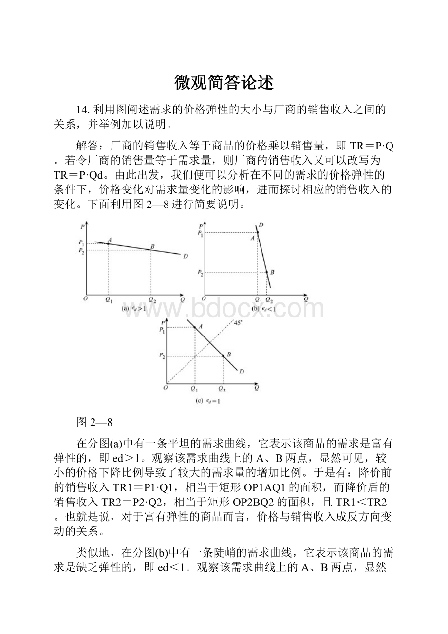 微观简答论述.docx