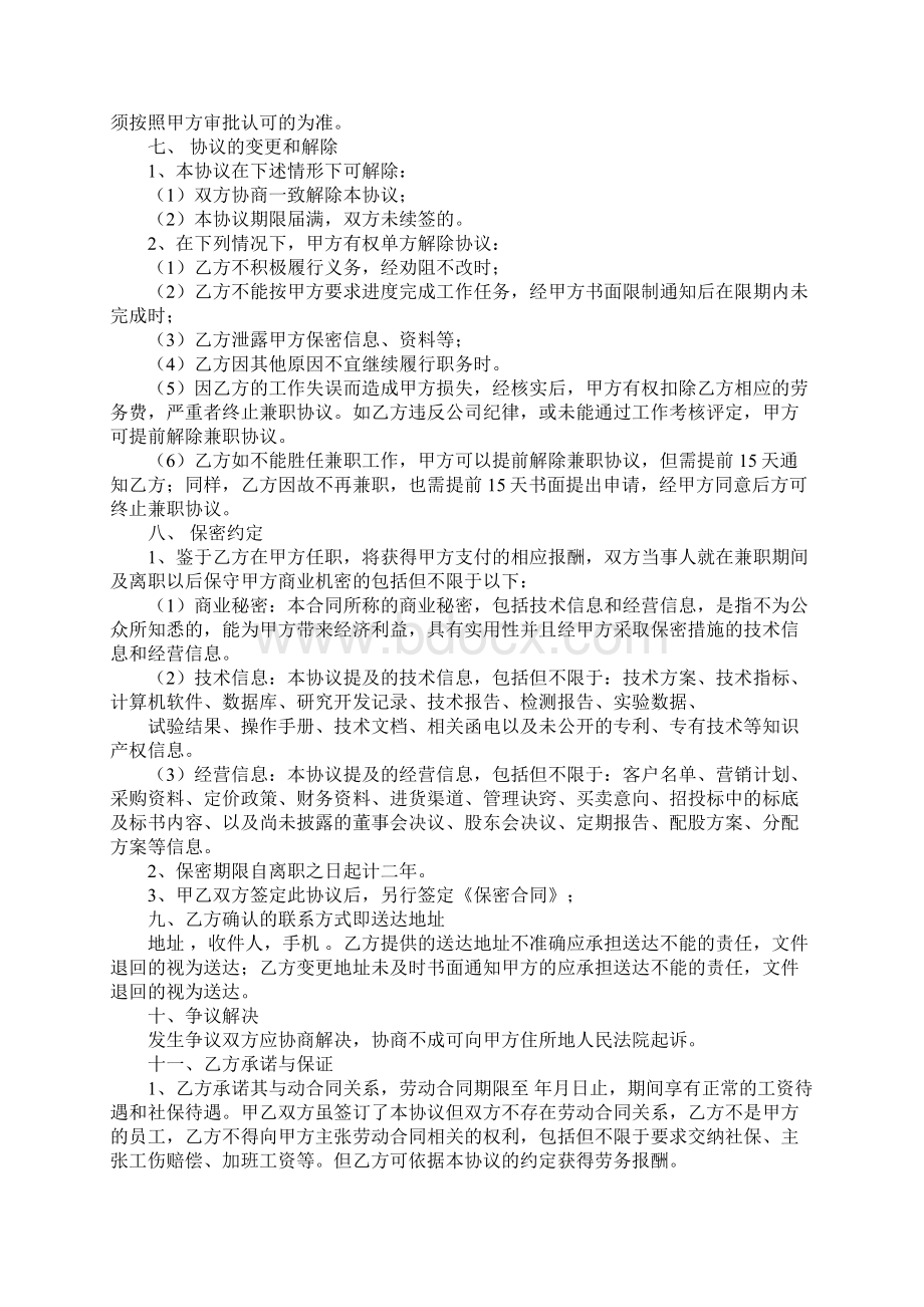 兼职劳务合同1.docx_第2页