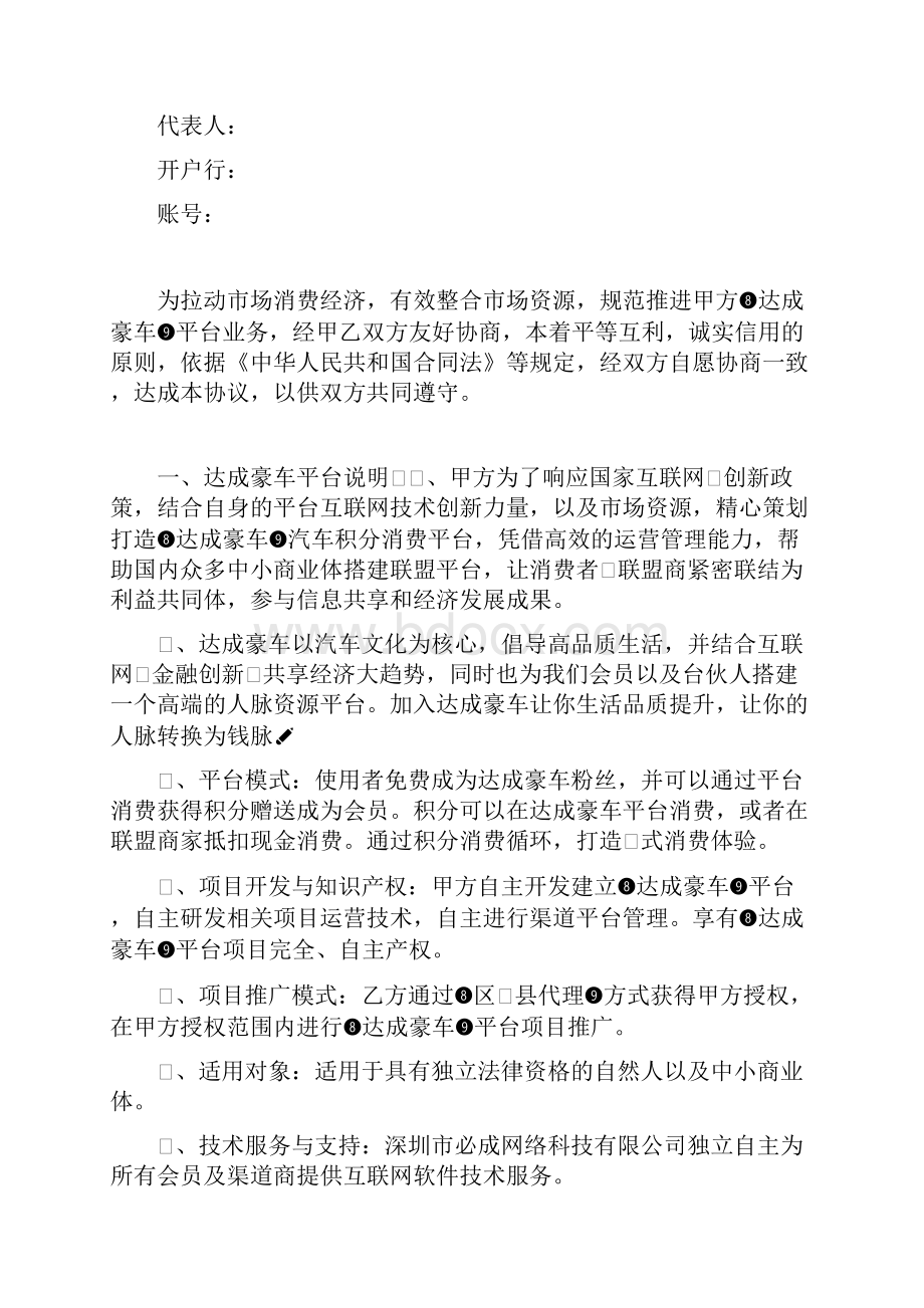 车项目合作代理框架协议总11页Word文档格式.docx_第2页