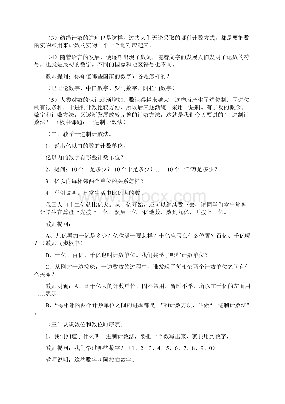 浙教版数学四年级上册 第5单元 万以上的数 教案.docx_第2页