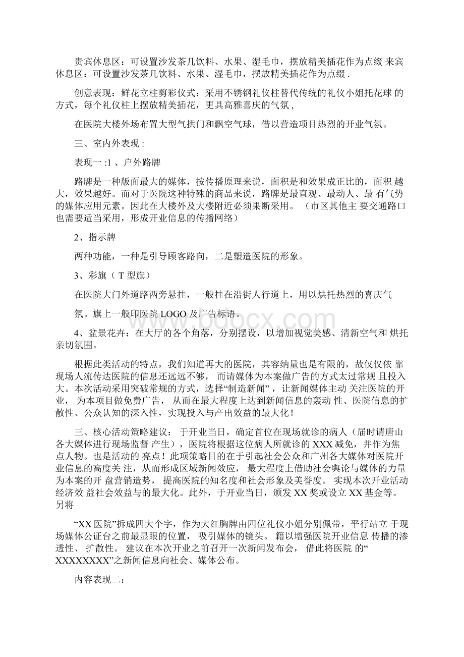 医院庆典策划方案.docx_第2页