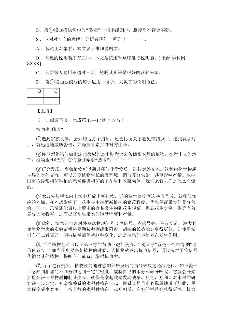 中考语文说明文阅读真题实例解析及学业水平考试注意事项Word文档格式.docx_第2页