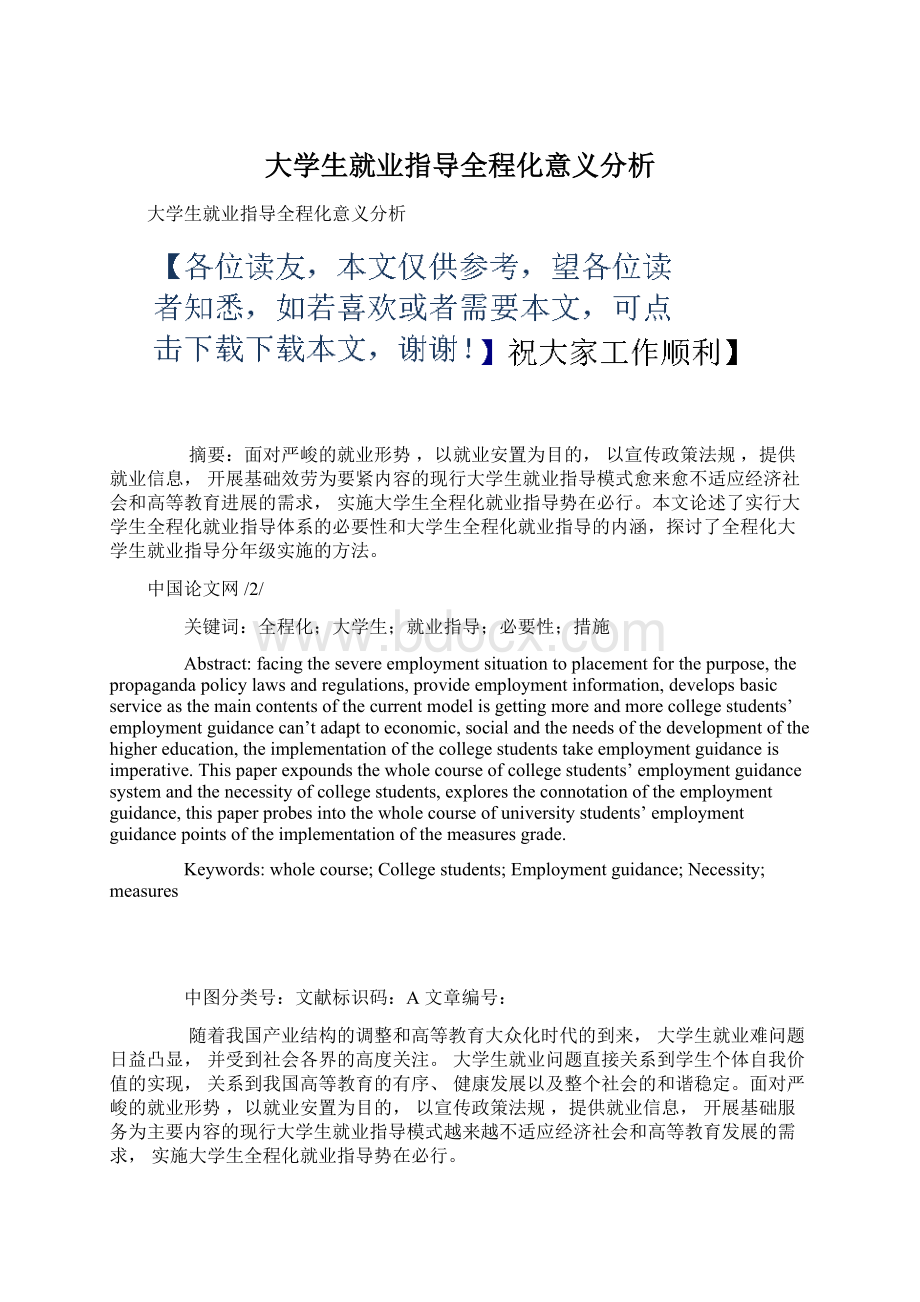 大学生就业指导全程化意义分析.docx