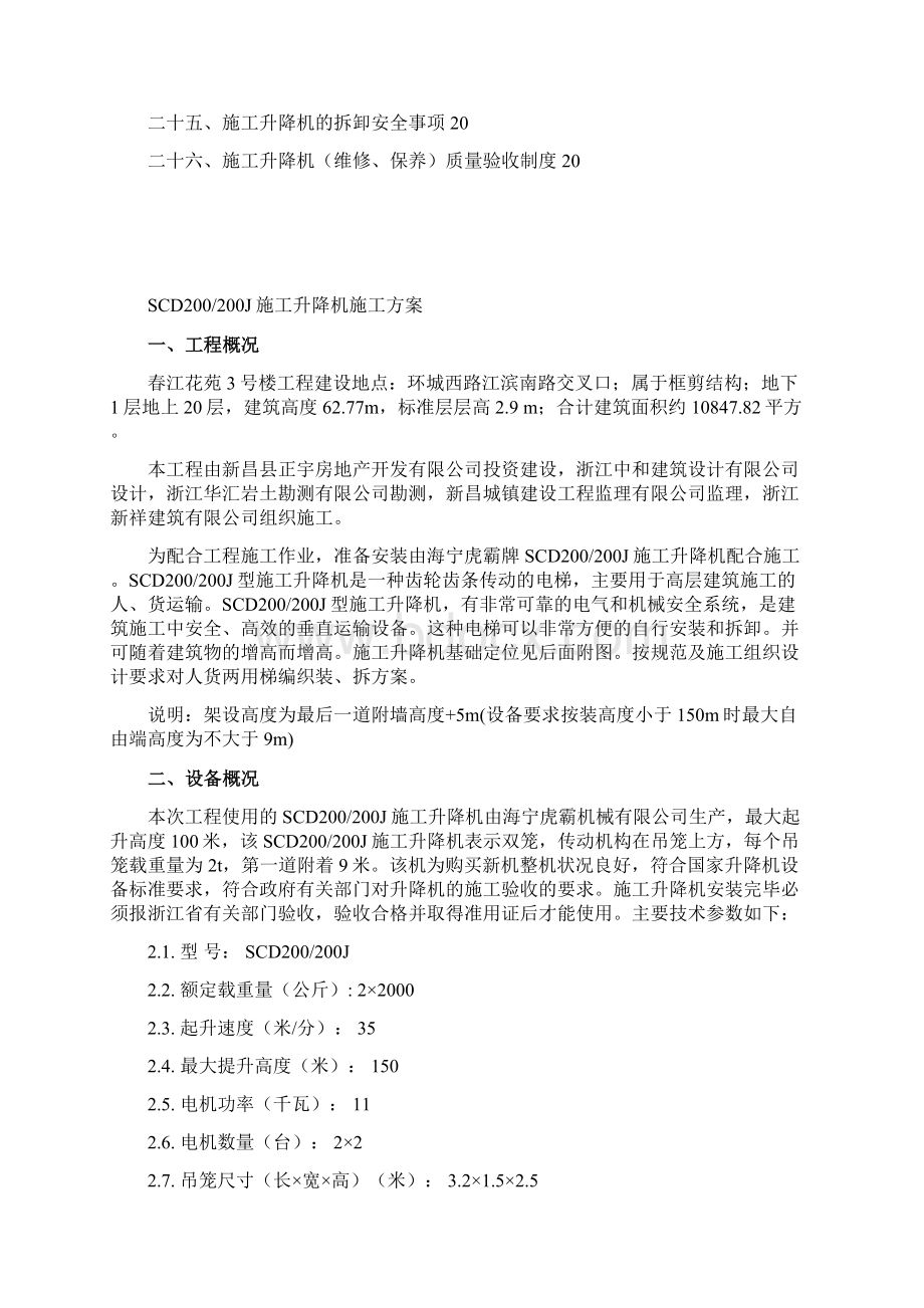 人货梯施工方案1Word文件下载.docx_第2页