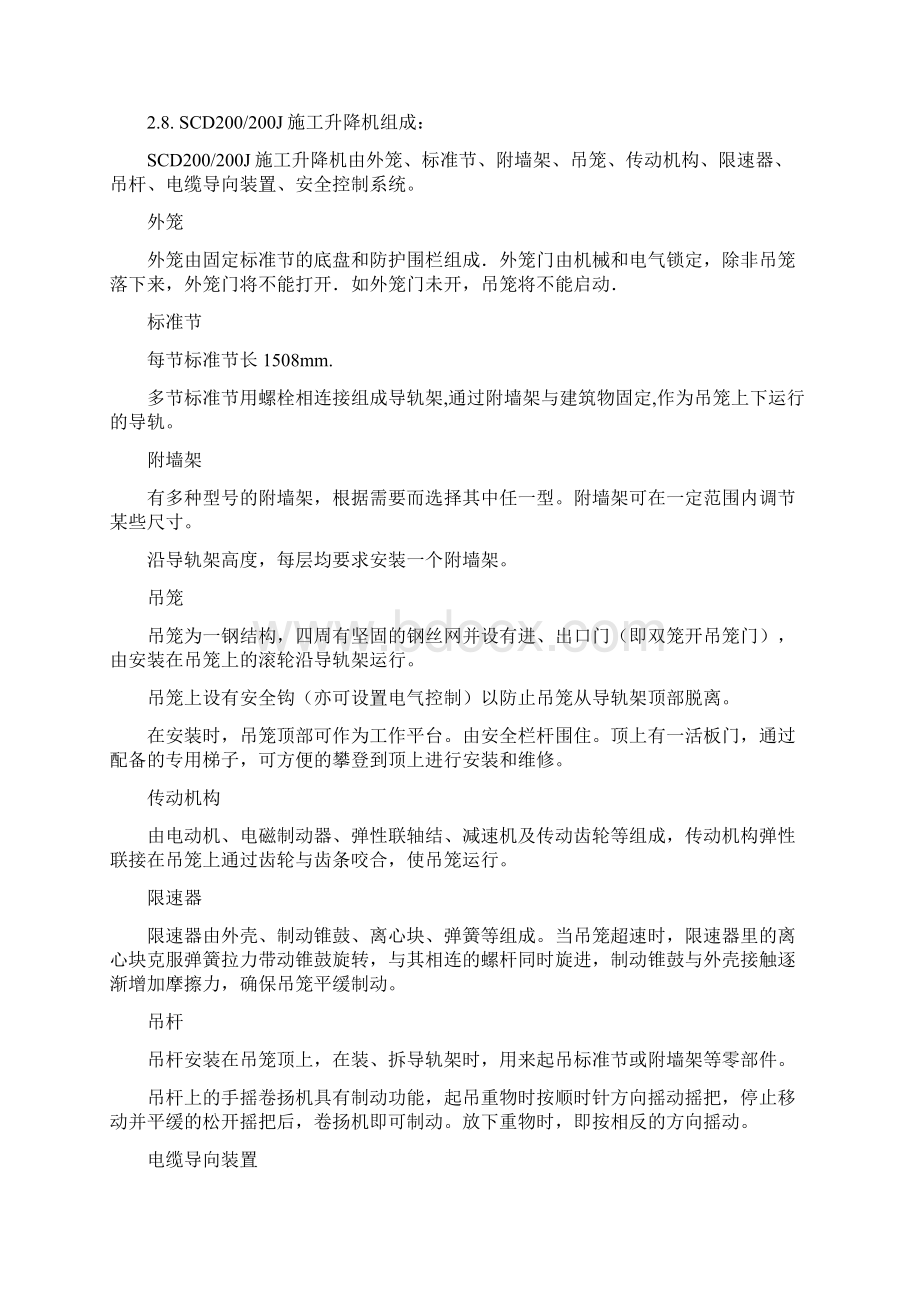 人货梯施工方案1Word文件下载.docx_第3页