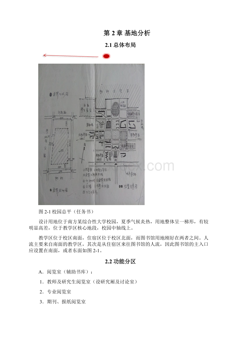 高校图书馆设计调研报告.docx_第3页