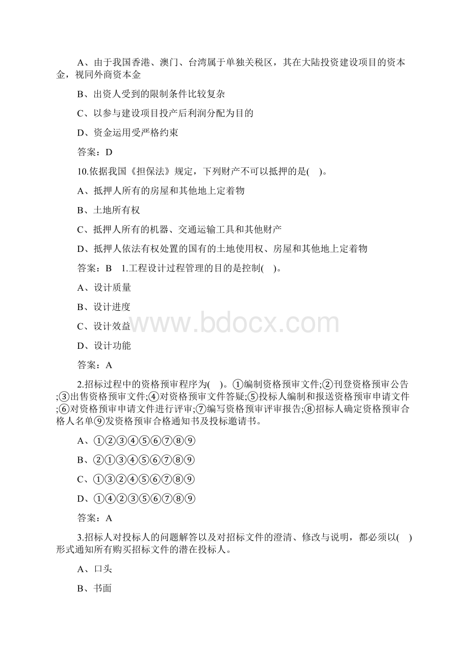 投资项目管理师《投资项目实施》摸底题及答案.docx_第3页