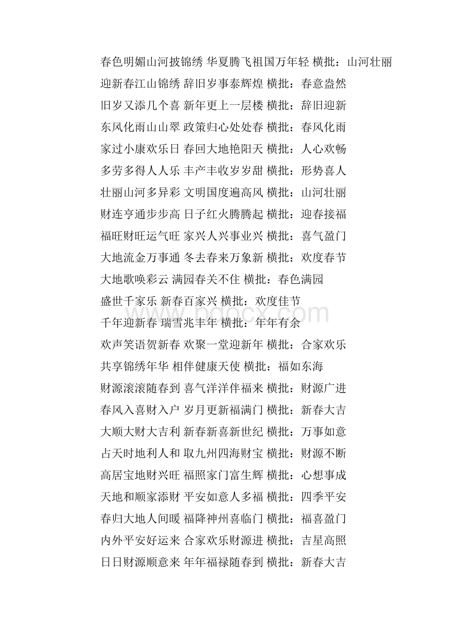 对联和横批Word文档下载推荐.docx_第2页