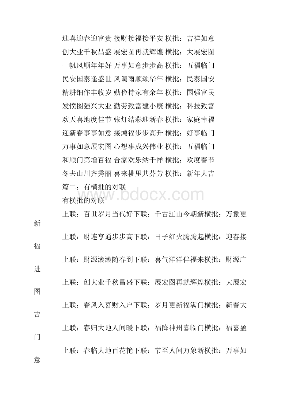 对联和横批Word文档下载推荐.docx_第3页