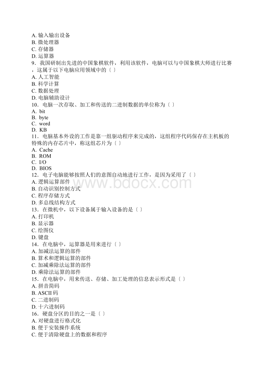 计算机基础试题库含答案.docx_第2页