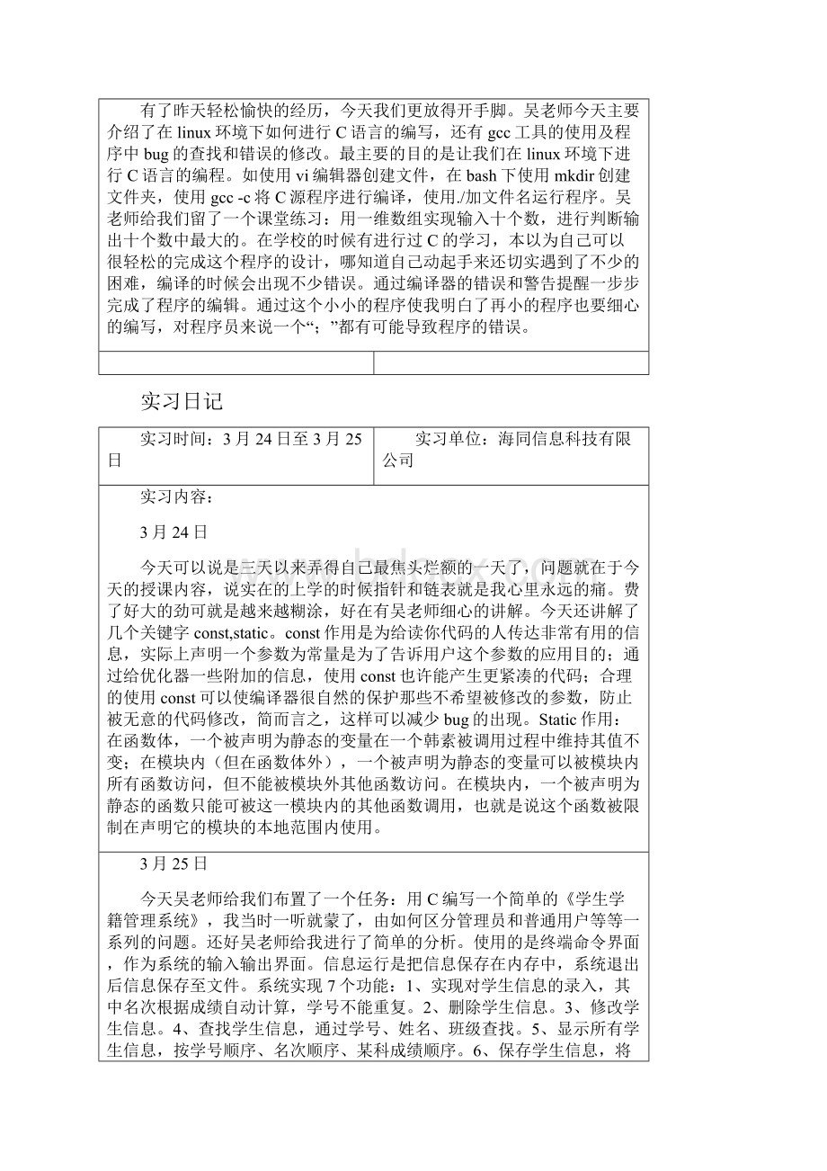 实习手册Word格式文档下载.docx_第2页