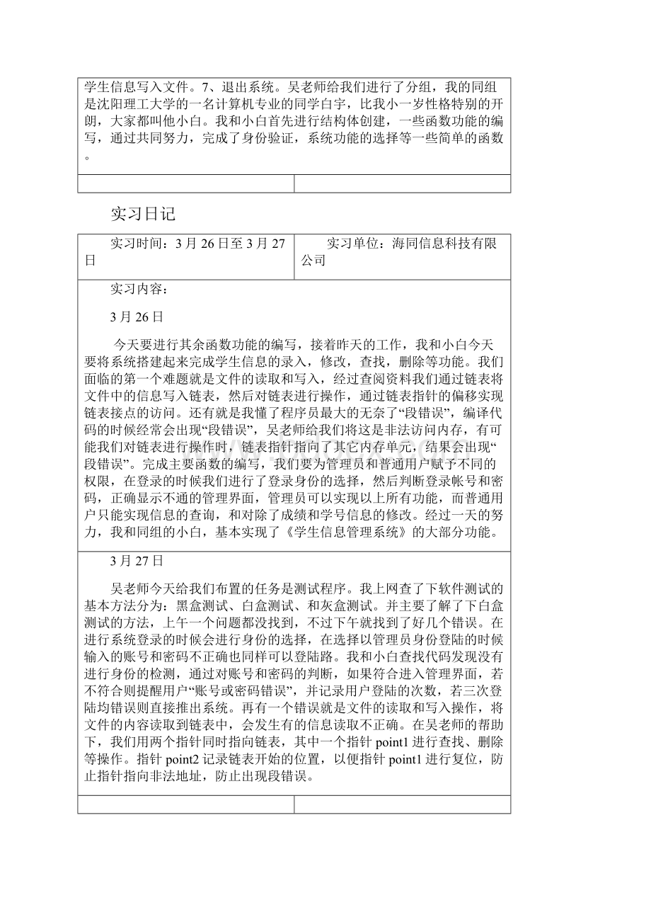 实习手册Word格式文档下载.docx_第3页