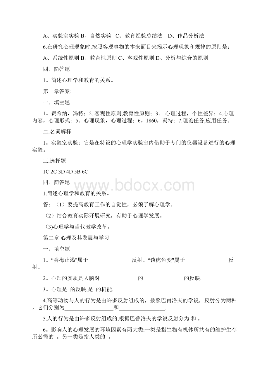 公共心理学考试题库Word格式.docx_第2页