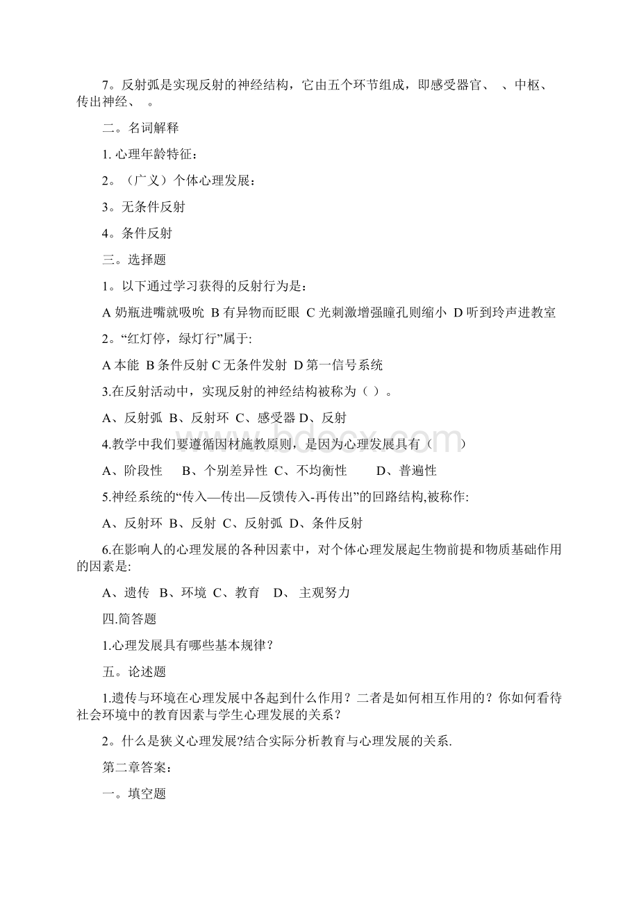 公共心理学考试题库.docx_第3页