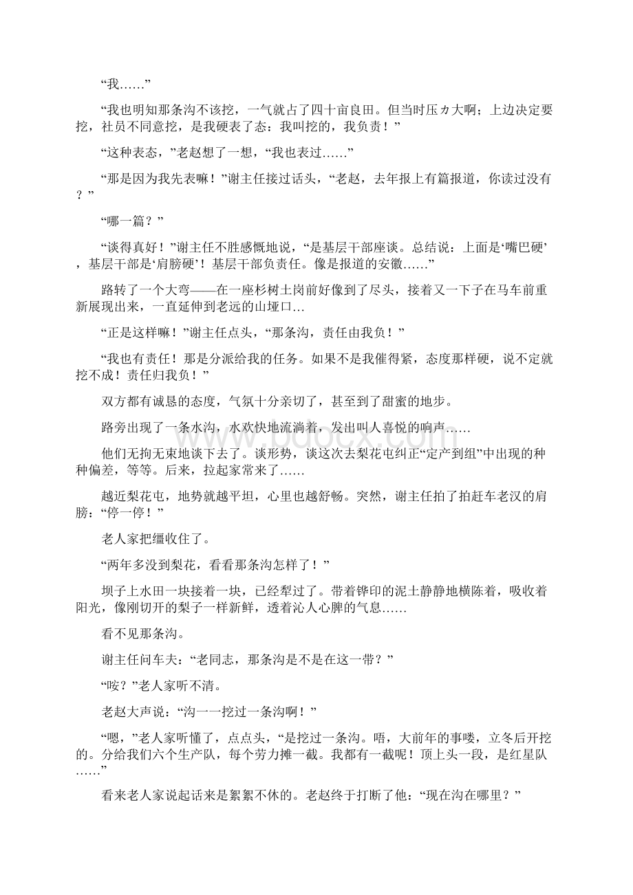 高考小说阅读情节作用题专题训练附答案解析.docx_第2页