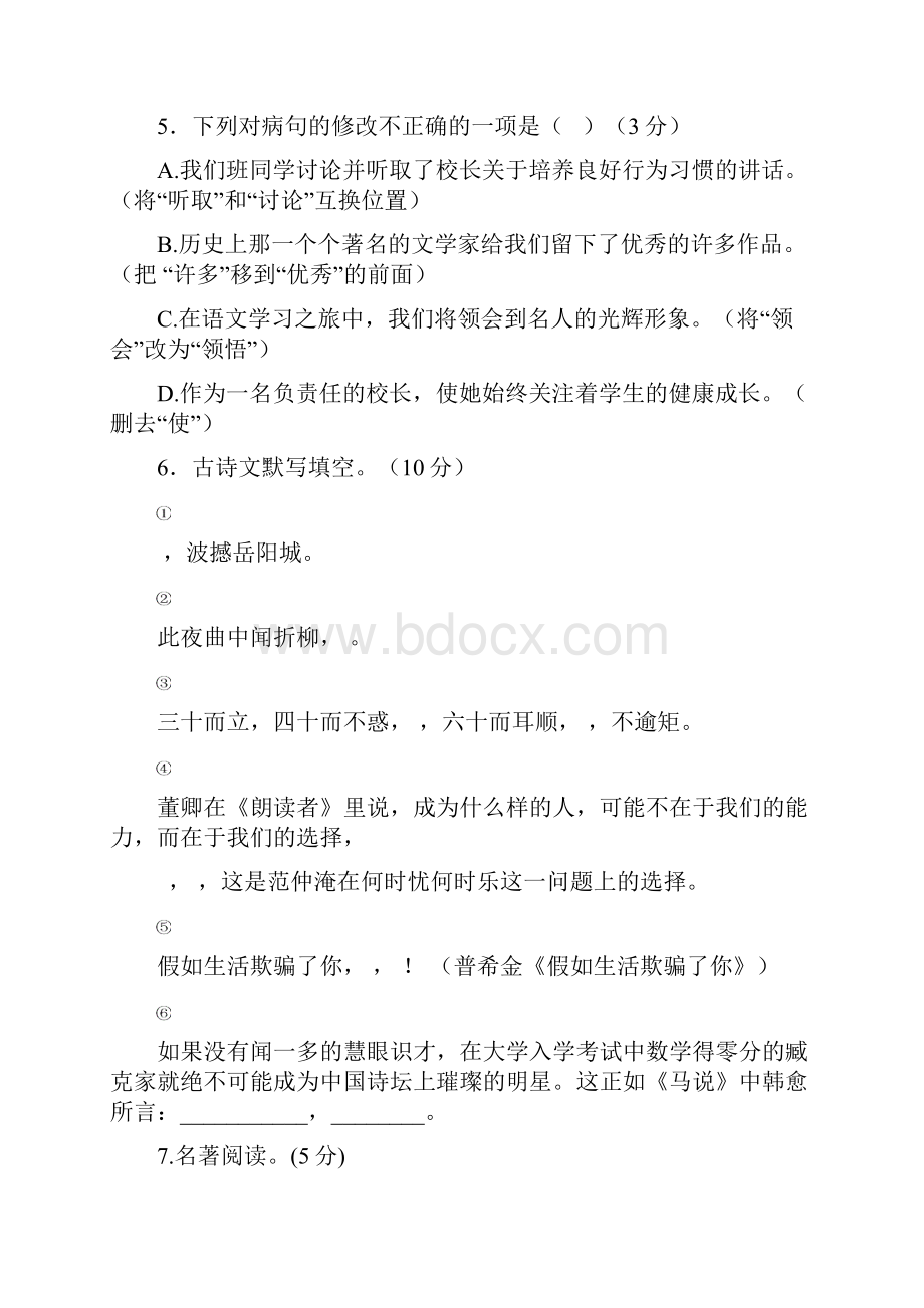 百色市中考语文模拟试题与答案.docx_第3页