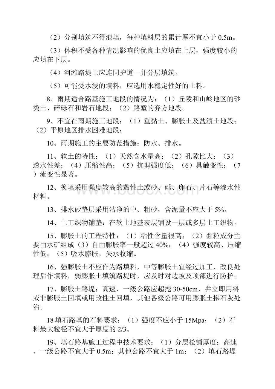 一级建造师Word格式.docx_第2页