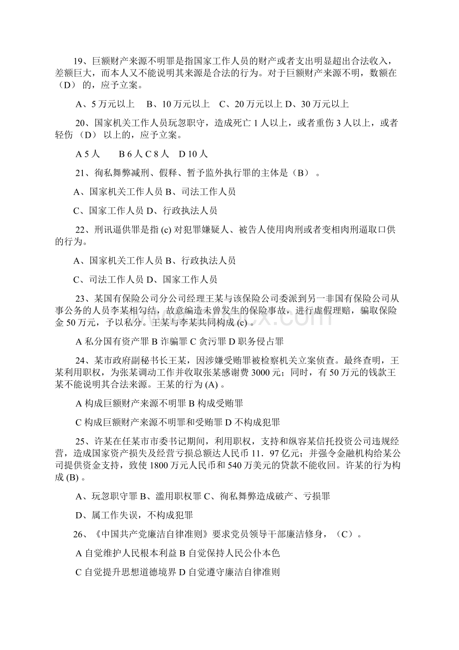 预防职务犯罪知识竞赛试题库.docx_第3页