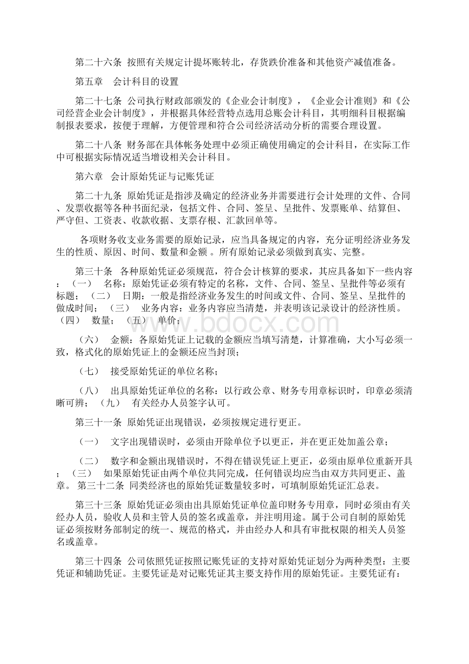 小微企业财务会计制度.docx_第3页