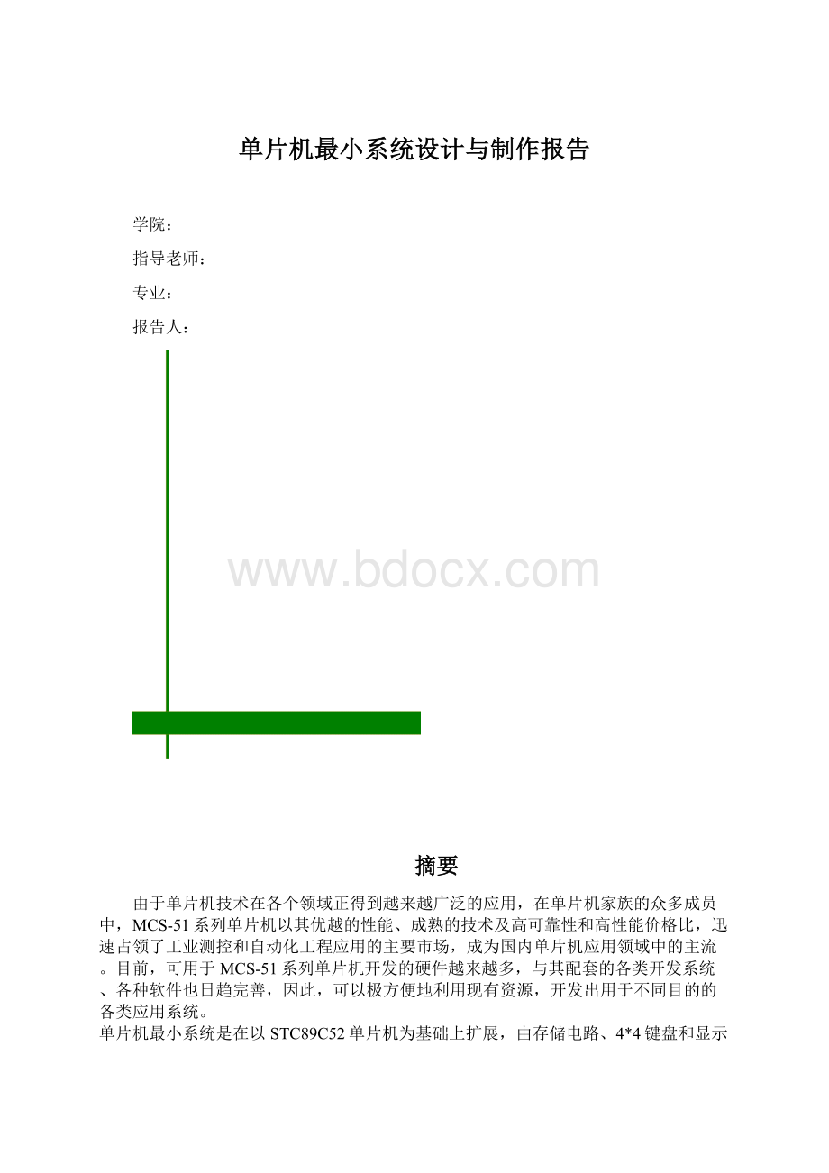 单片机最小系统设计与制作报告.docx_第1页