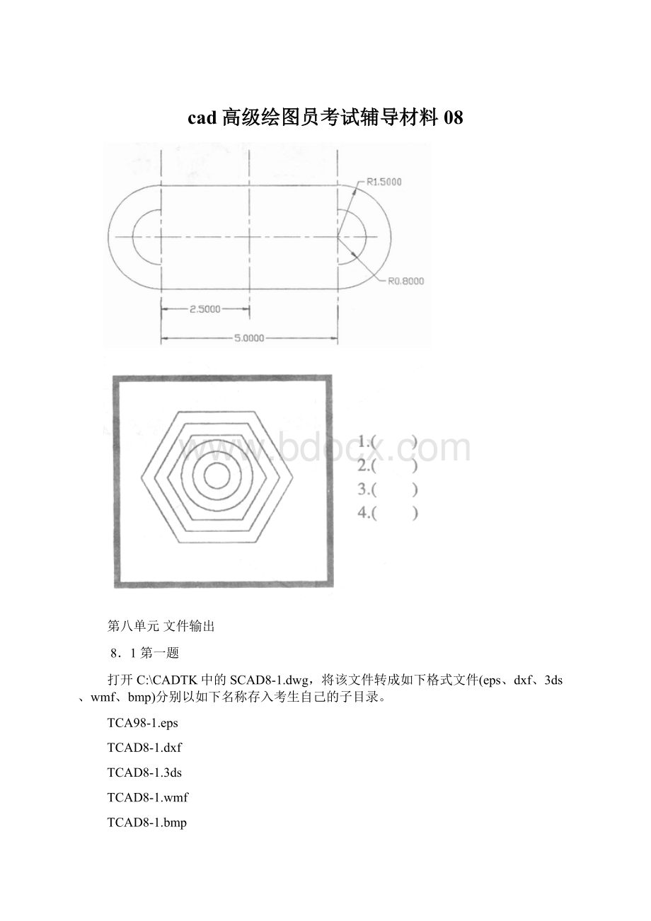 cad高级绘图员考试辅导材料08.docx