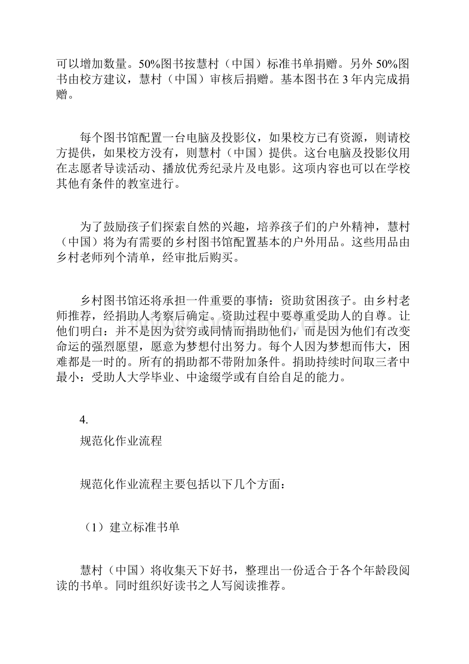 乡村图书馆实施方案征求意见稿计划方案doc.docx_第3页