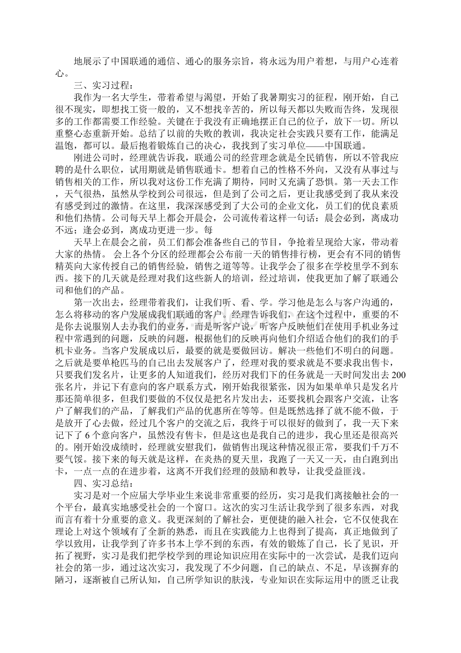 联通运维实习报告Word文档格式.docx_第2页