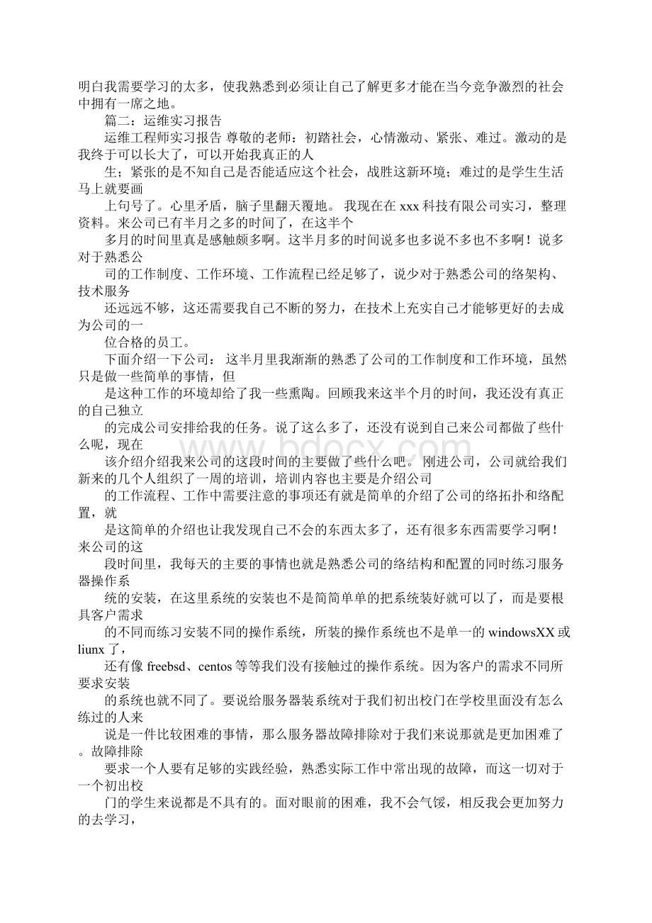 联通运维实习报告.docx_第3页