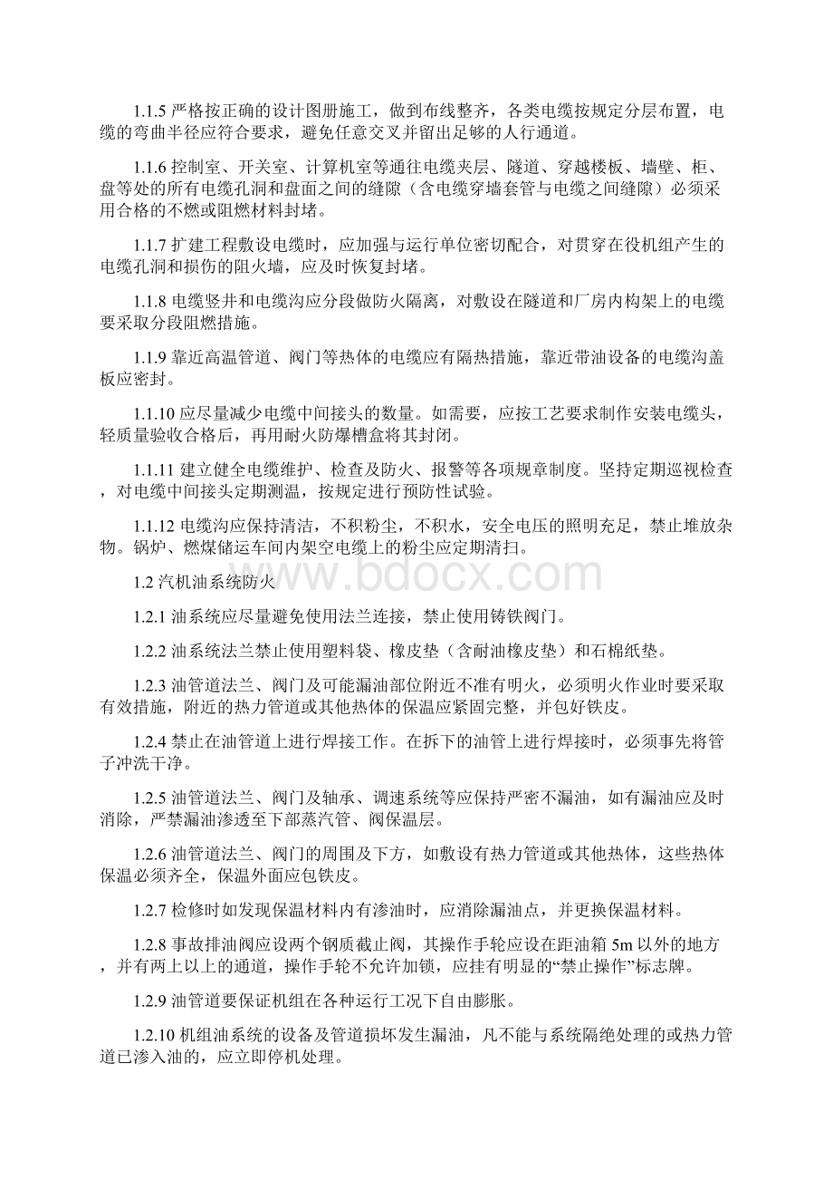 防止电力生产重大事故的二十五项反措.docx_第2页