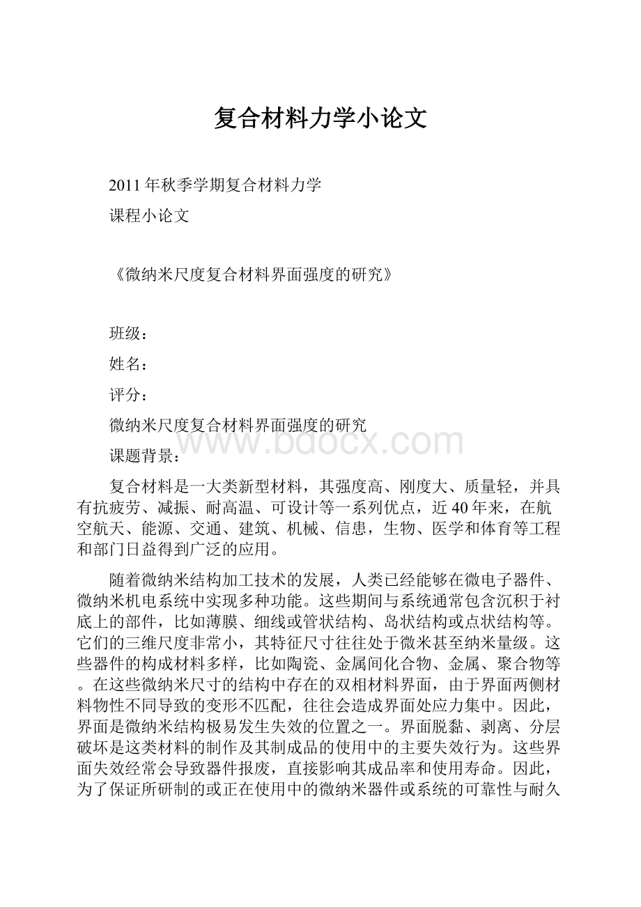 复合材料力学小论文.docx