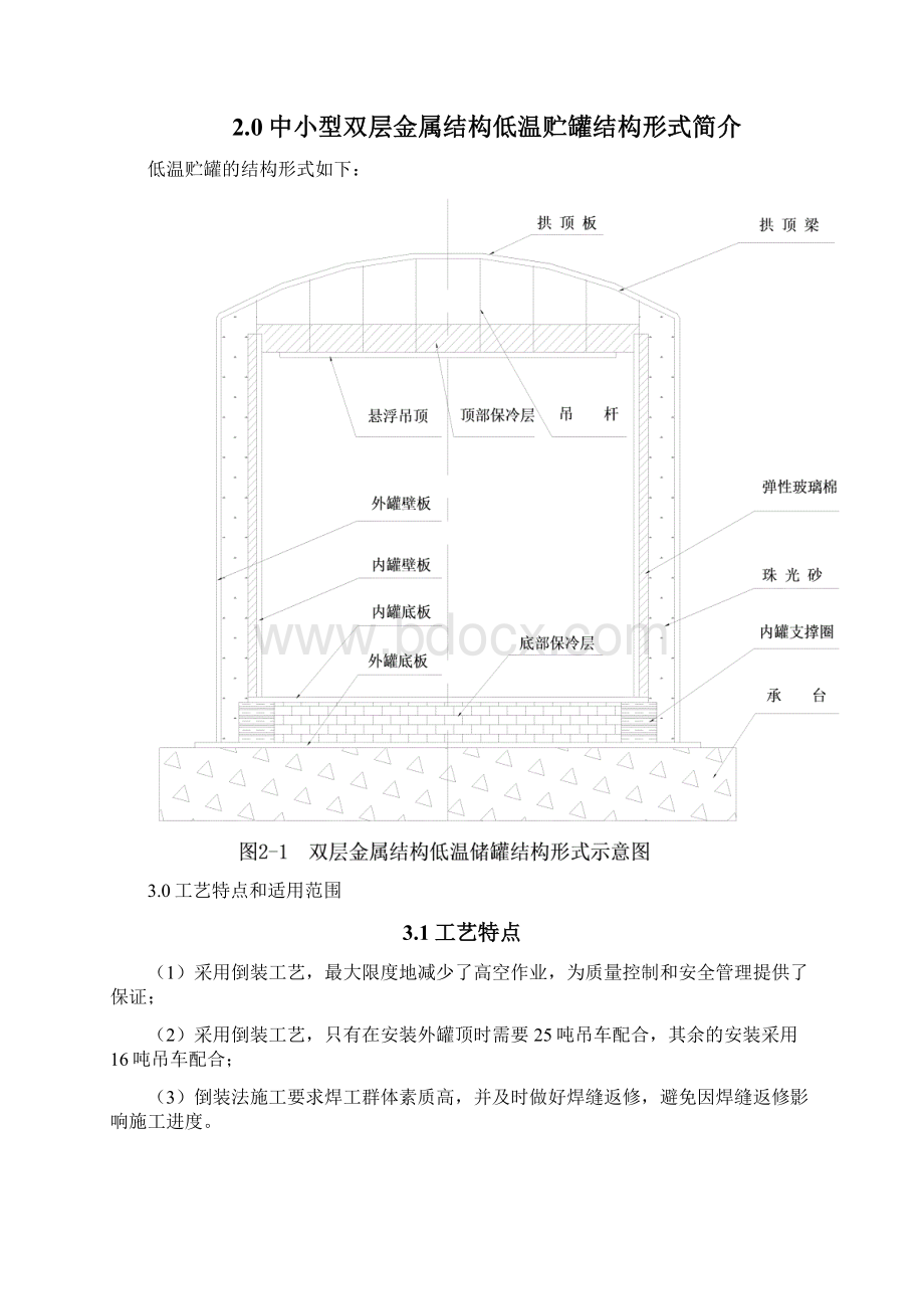 低温罐倒装工法.docx_第3页