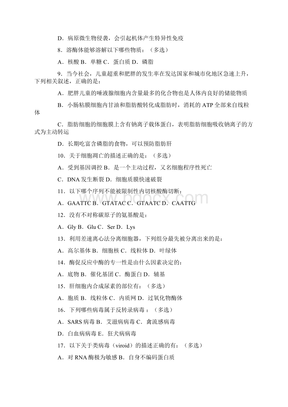 江苏省生物学联赛初赛预赛试题及答案word版可编辑.docx_第2页