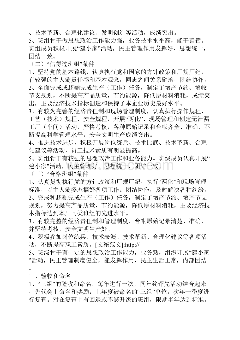 班组工作计划范文4篇Word格式文档下载.docx_第2页