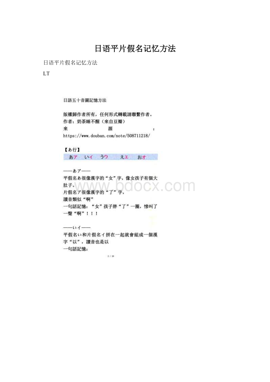 日语平片假名记忆方法.docx