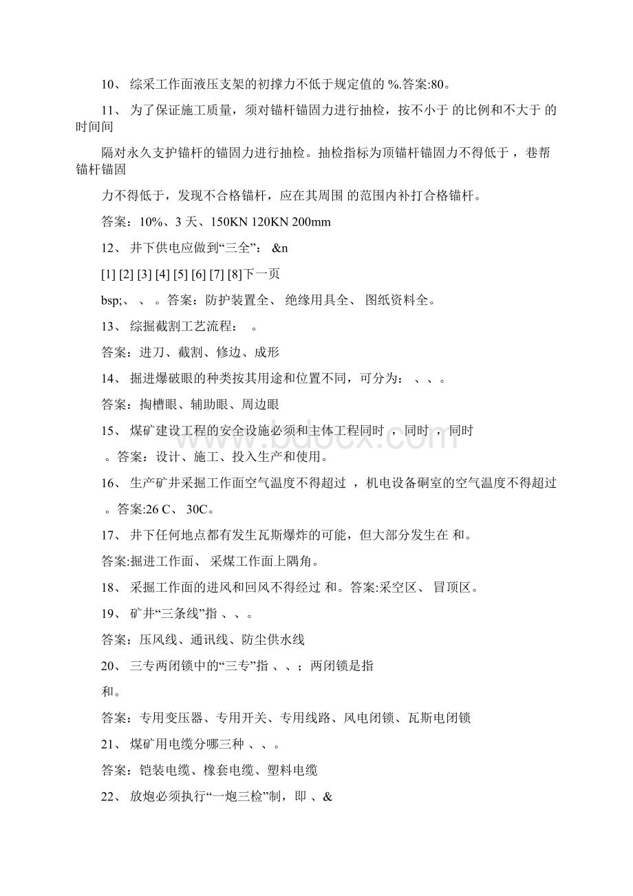 煤矿安全生产考试试题大全Word文档下载推荐.docx_第2页