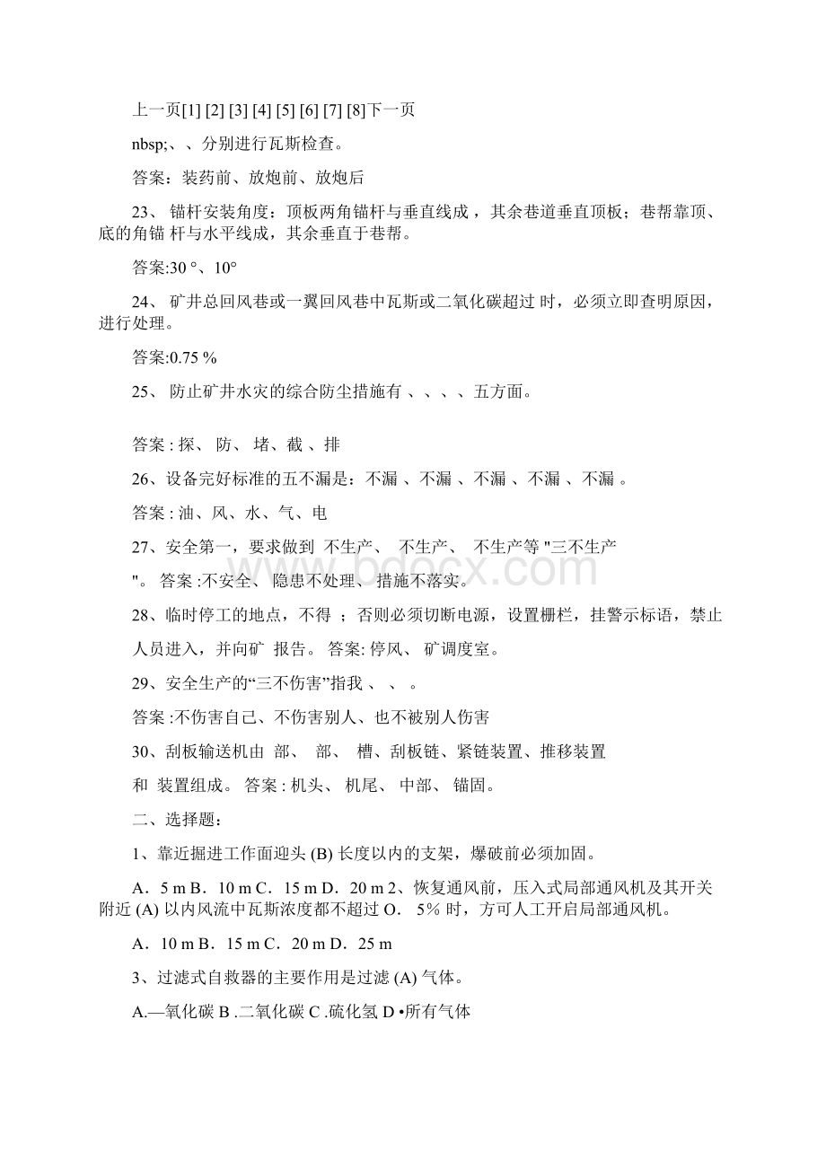 煤矿安全生产考试试题大全Word文档下载推荐.docx_第3页