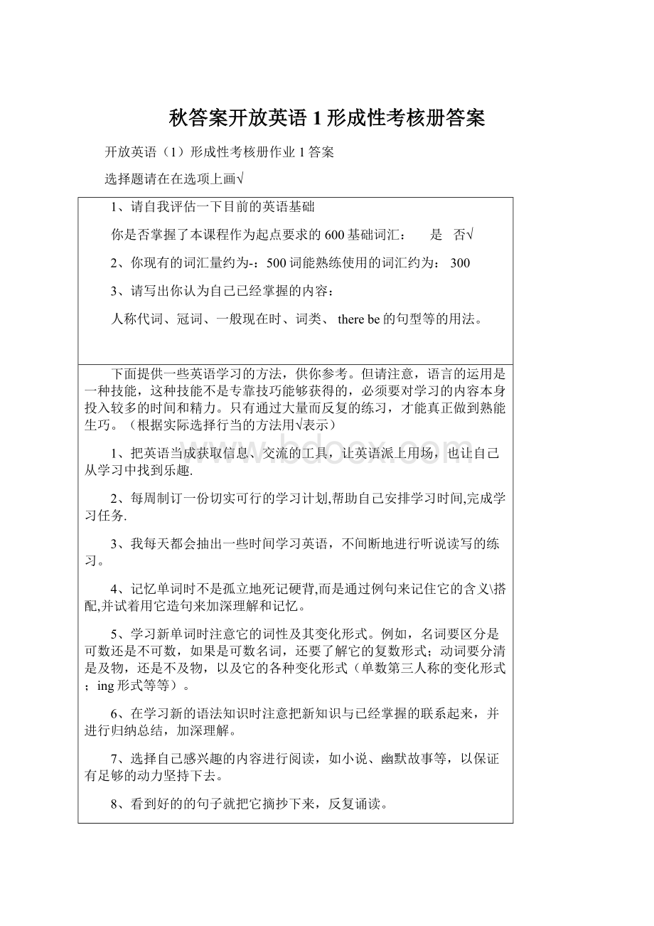 秋答案开放英语1形成性考核册答案.docx