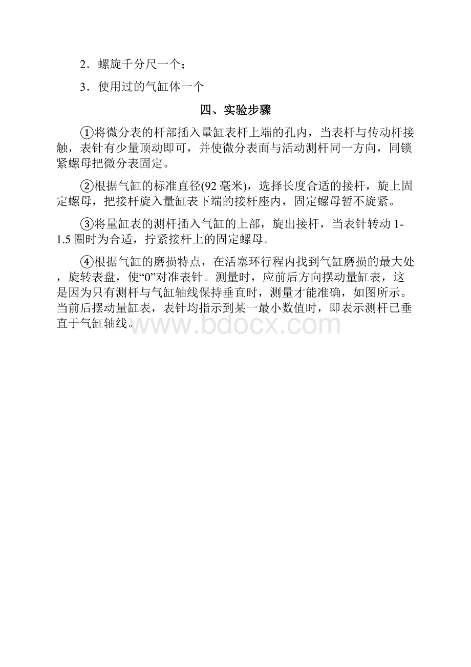 汽车维修技术实验指导书Word文档下载推荐.docx_第3页