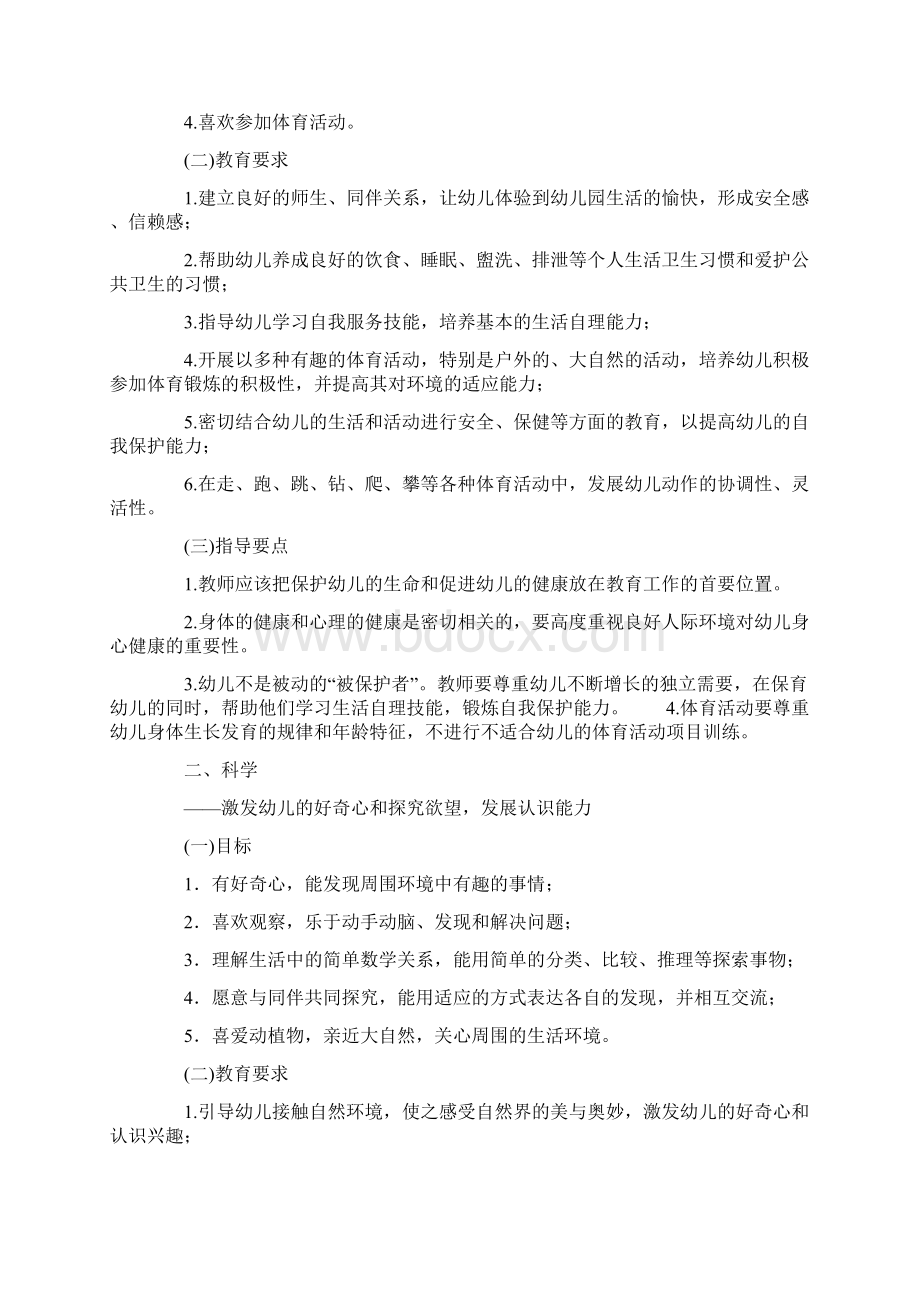 幼儿园教育的五大领域及教育目标.docx_第2页