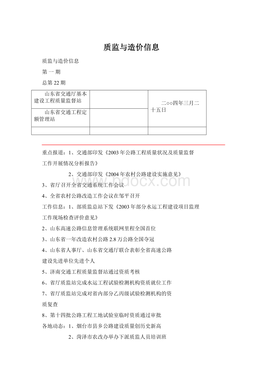 质监与造价信息.docx_第1页