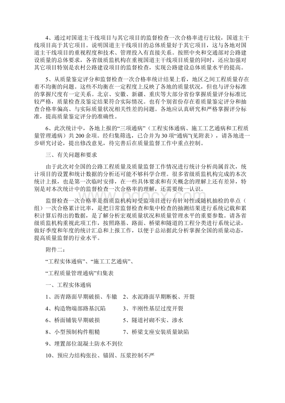 质监与造价信息.docx_第3页