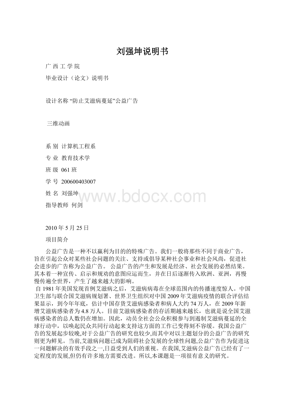刘强坤说明书Word文档格式.docx