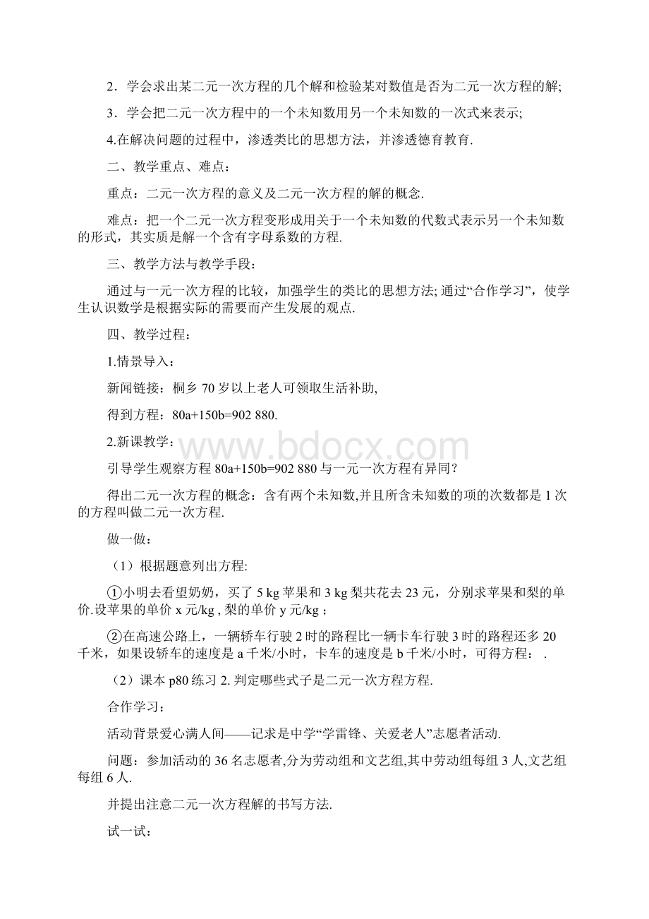 教案的板书设计.docx_第2页