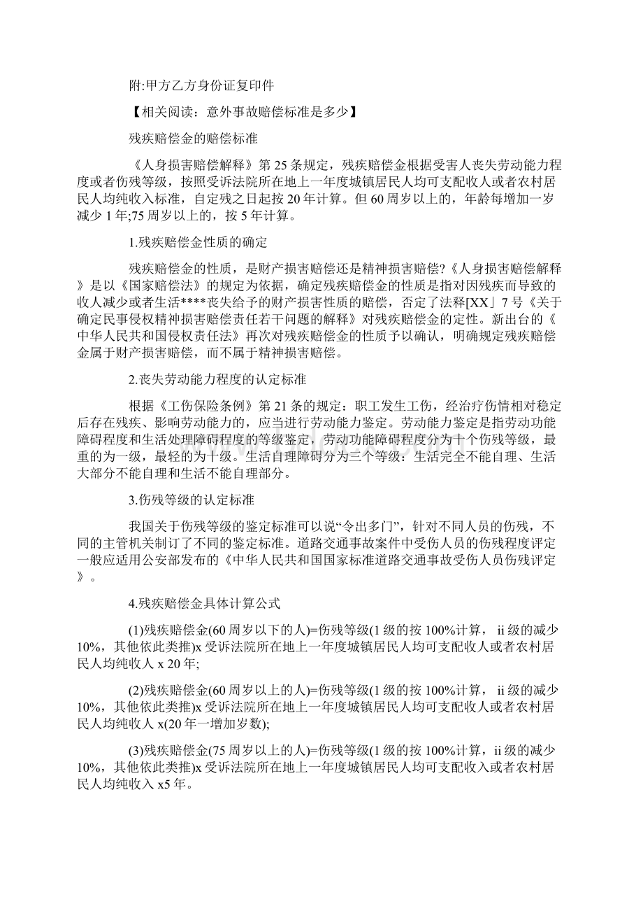 意外事故赔偿协议书.docx_第2页