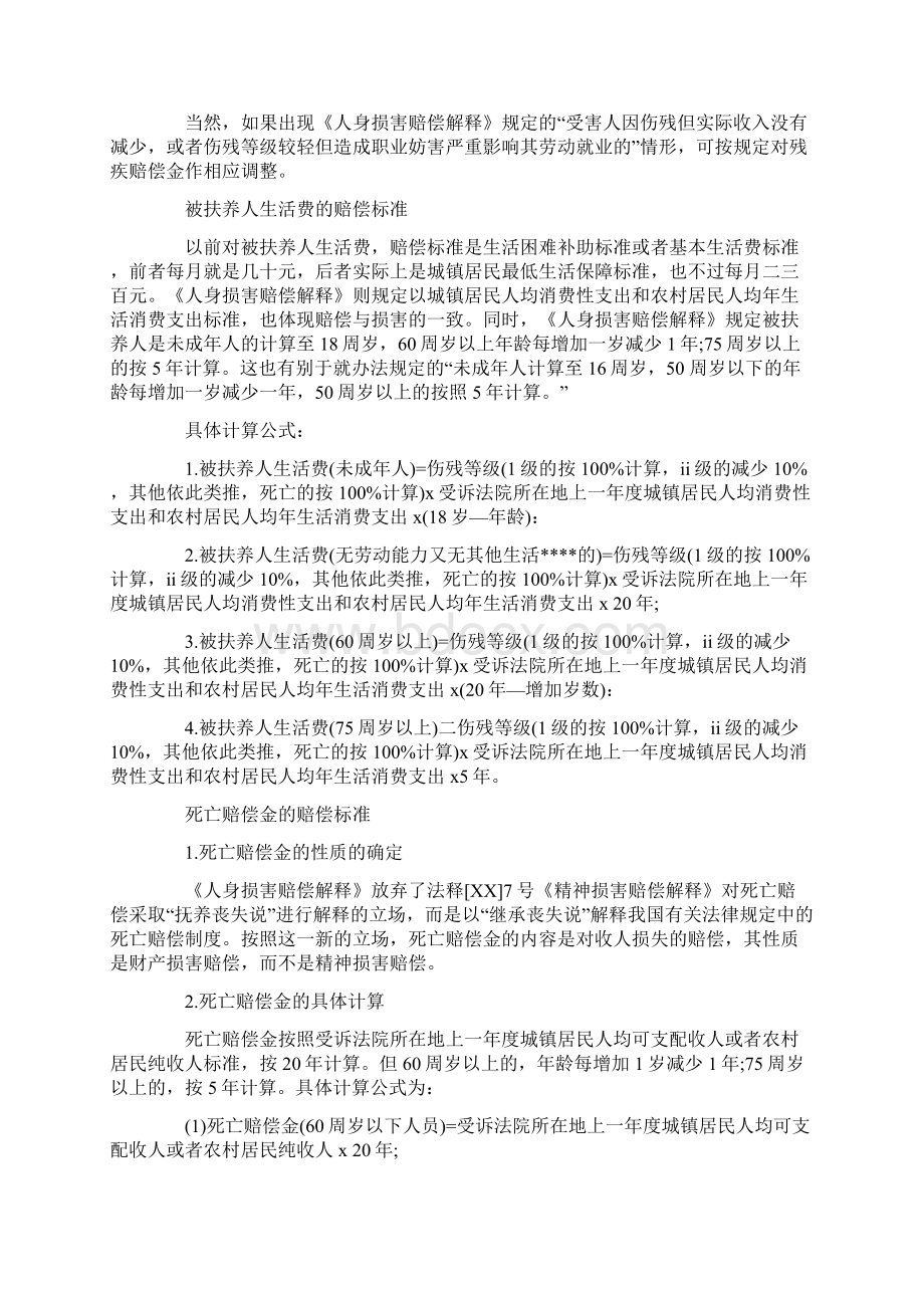 意外事故赔偿协议书.docx_第3页