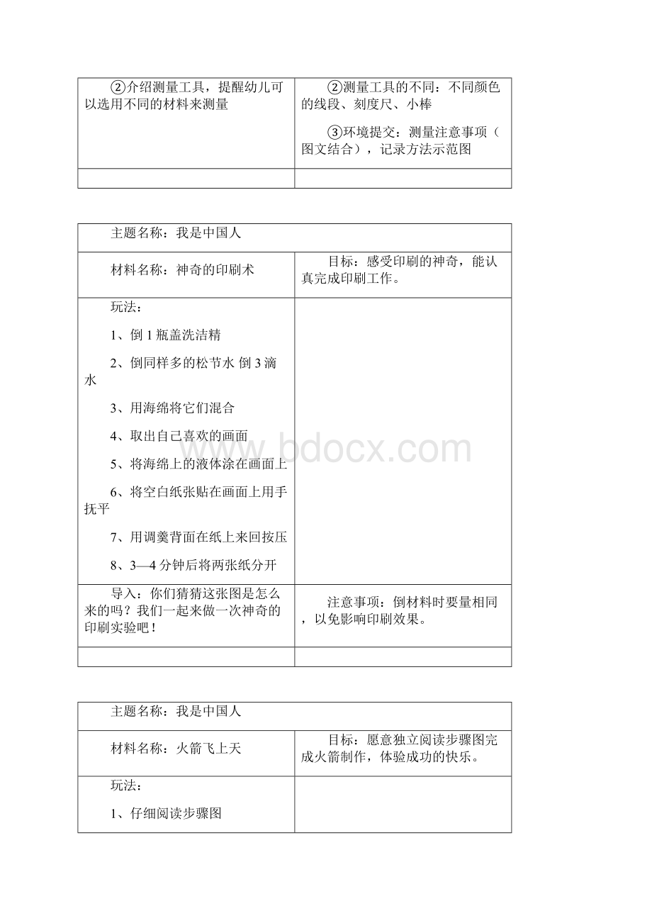 科学区材料整理.docx_第3页