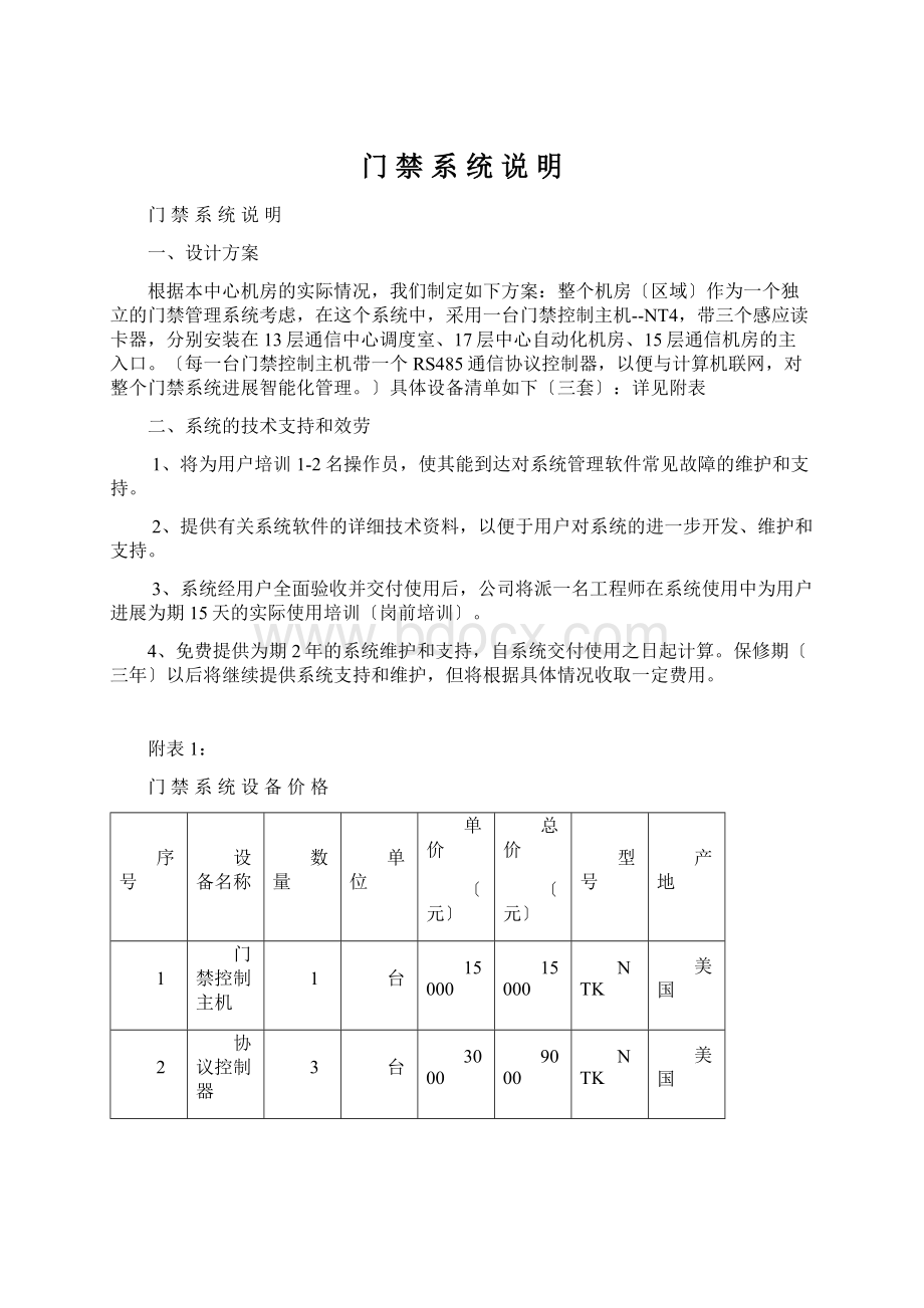 门 禁 系 统 说 明Word文档格式.docx