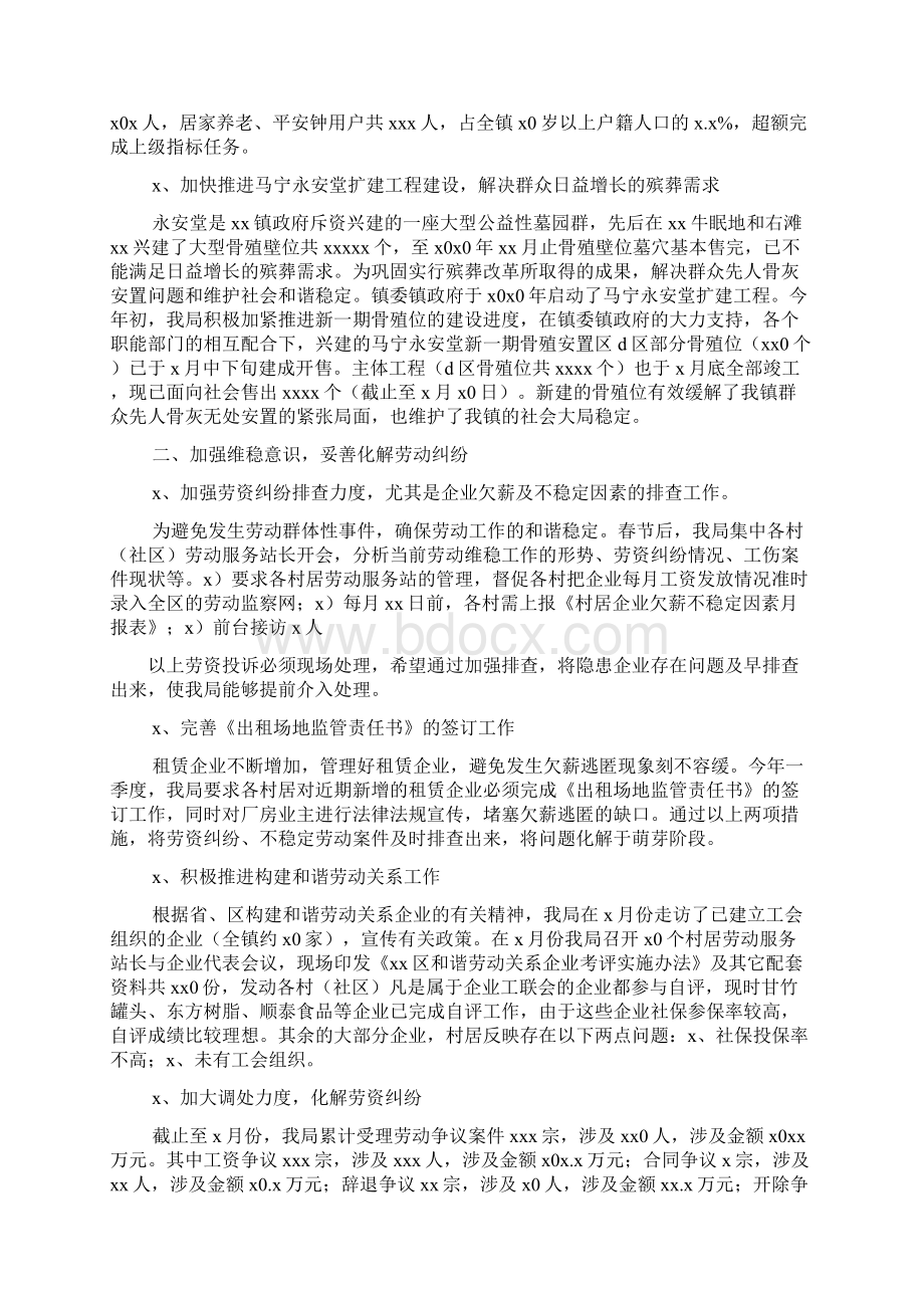 人社局工作总结文档格式.docx_第2页