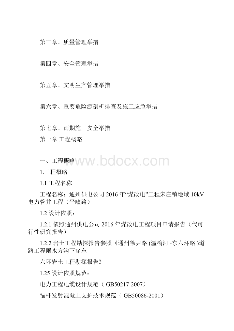 拉管工程专项施工方案.docx_第2页